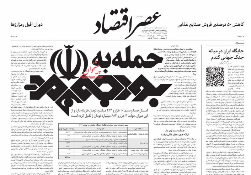 عناوین اخبار روزنامه عصر اقتصاد در روز شنبه ۷ خرداد