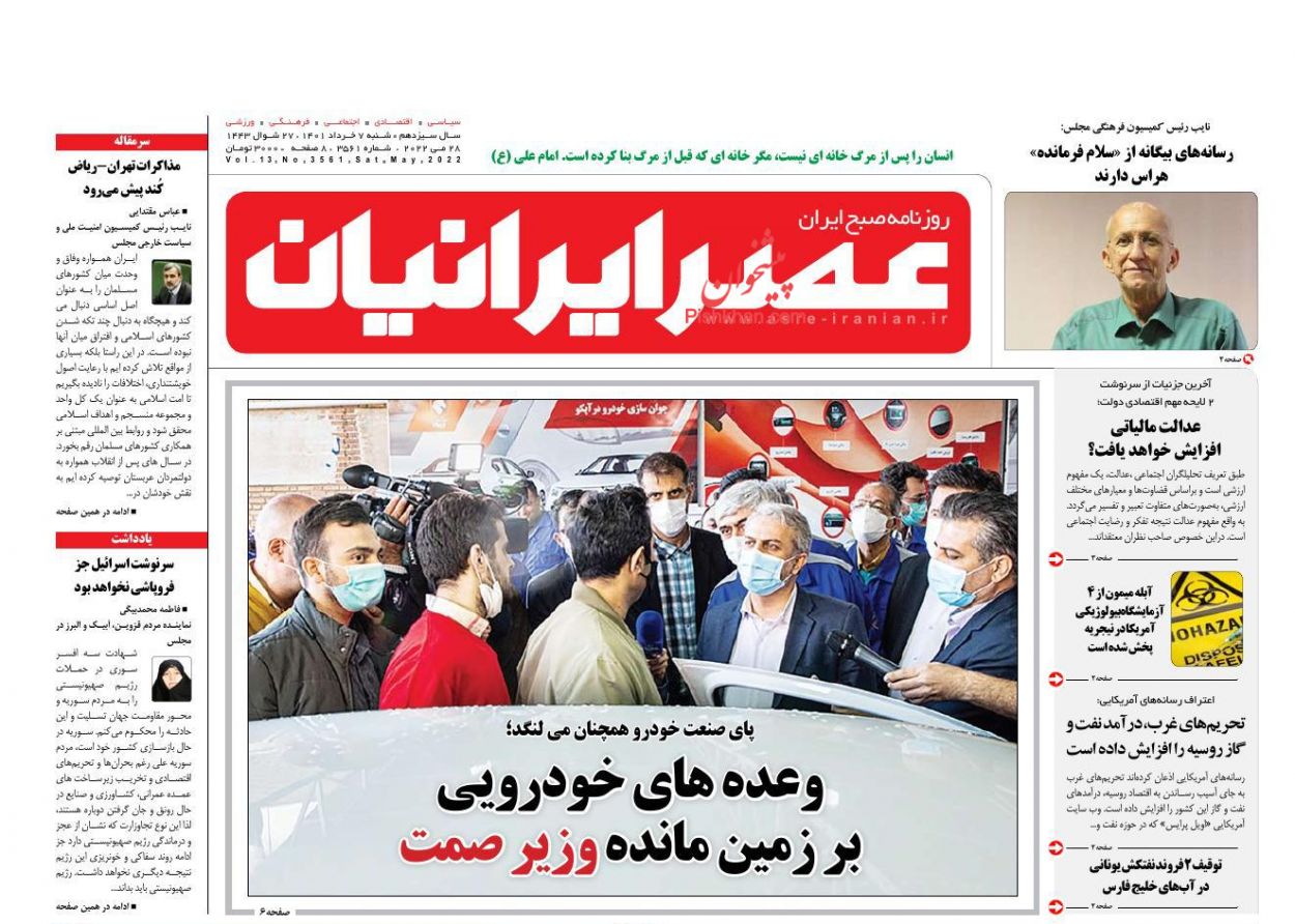 عناوین اخبار روزنامه عصر ایرانیان در روز شنبه ۷ خرداد