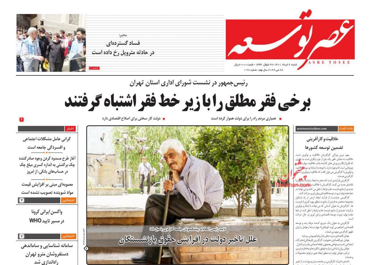 عناوین اخبار روزنامه عصر توسعه در روز شنبه ۷ خرداد