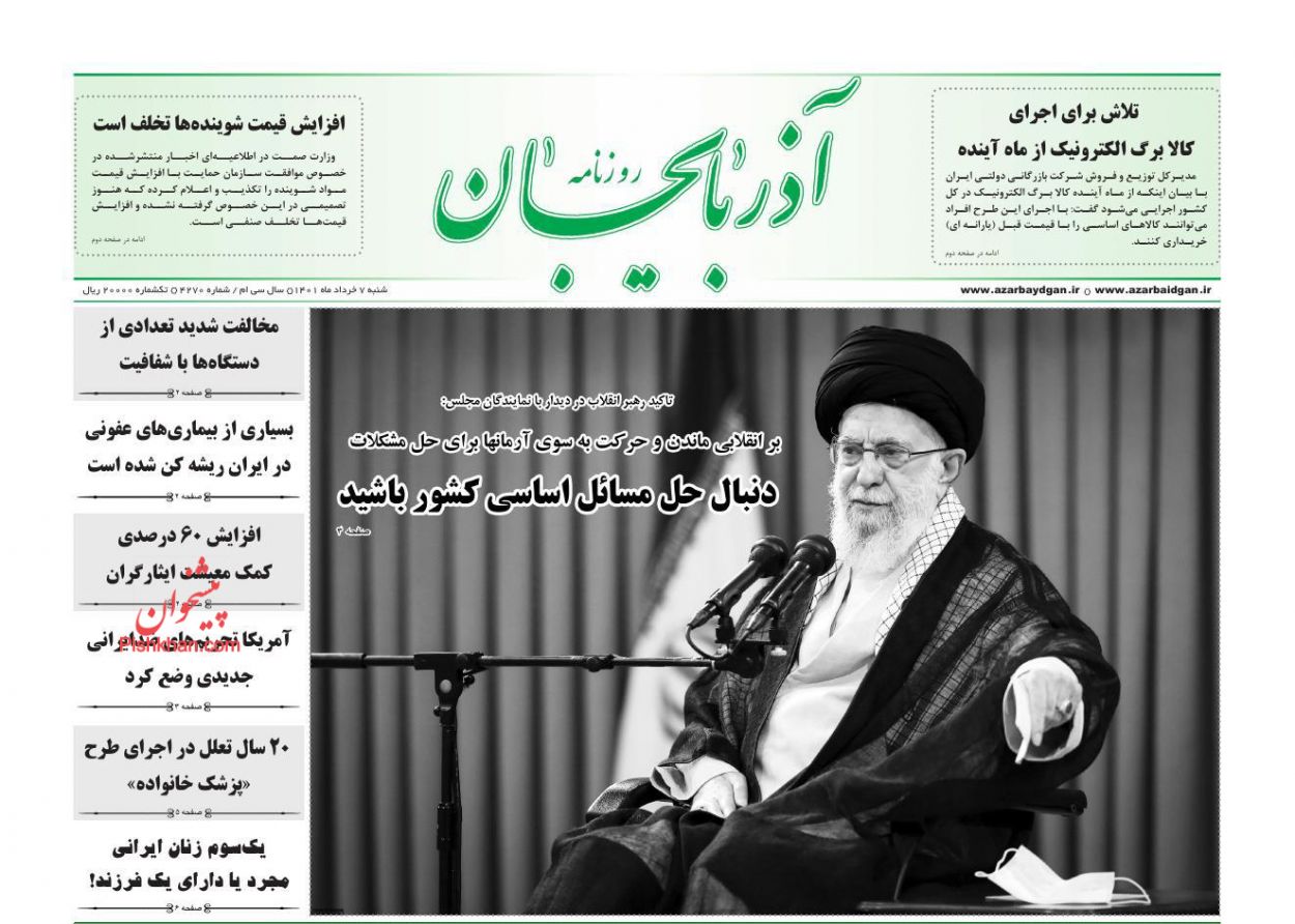 عناوین اخبار روزنامه آذربایجان در روز شنبه ۷ خرداد