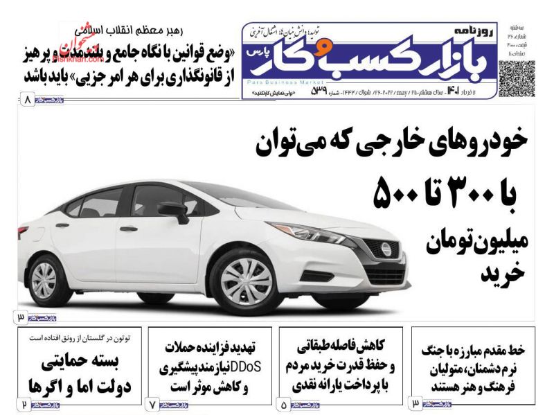 عناوین اخبار روزنامه بازار کسب و کار در روز شنبه ۷ خرداد