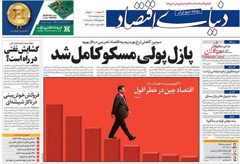 عناوین اخبار روزنامه دنیای اقتصاد در روز شنبه ۷ خرداد