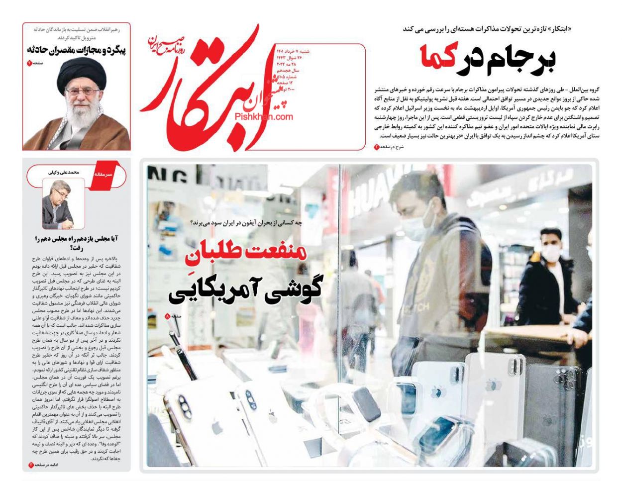 عناوین اخبار روزنامه ابتکار در روز شنبه ۷ خرداد