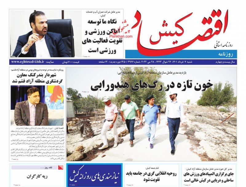 عناوین اخبار روزنامه اقتصاد کیش در روز شنبه ۷ خرداد