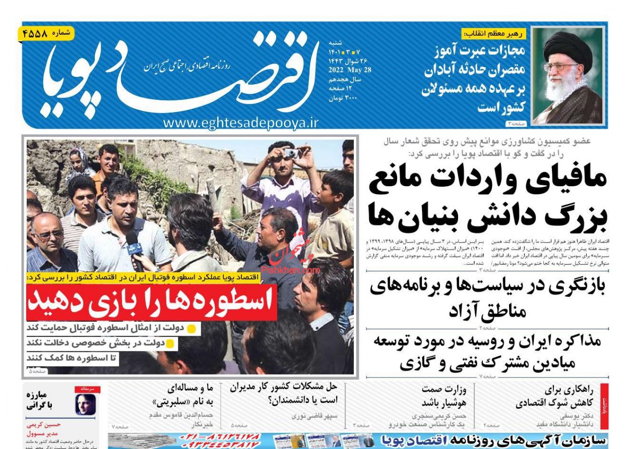 عناوین اخبار روزنامه اقتصاد پویا در روز شنبه ۷ خرداد