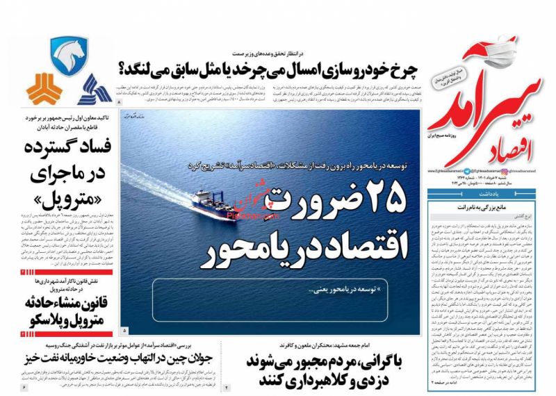 عناوین اخبار روزنامه اقتصاد سرآمد در روز شنبه ۷ خرداد