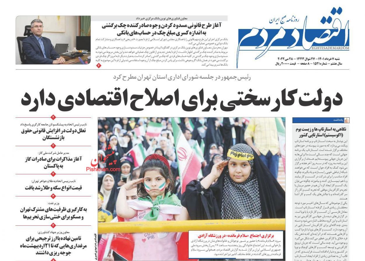 عناوین اخبار روزنامه اقتصاد مردم در روز شنبه ۷ خرداد