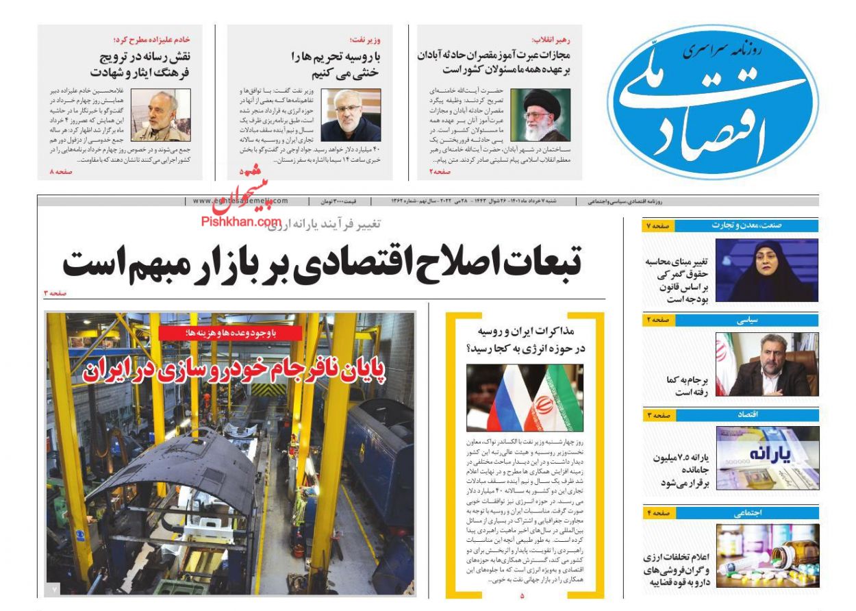 عناوین اخبار روزنامه اقتصاد ملی در روز شنبه ۷ خرداد