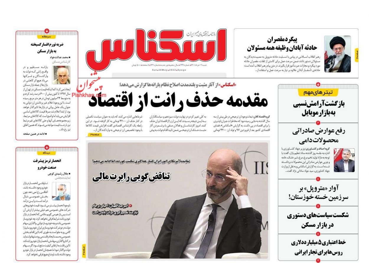 عناوین اخبار روزنامه اسکناس در روز شنبه ۷ خرداد