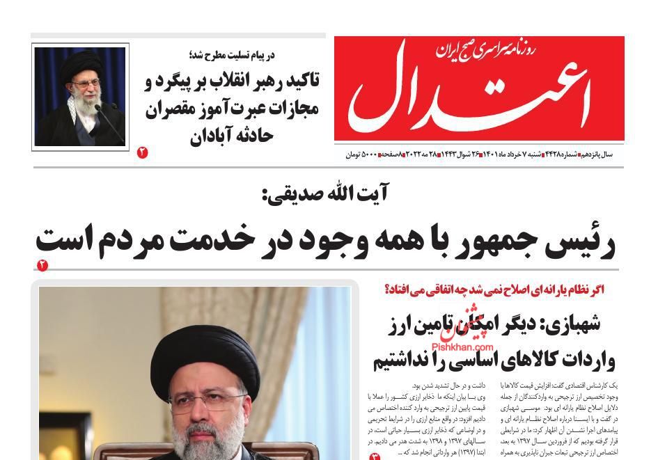 عناوین اخبار روزنامه اعتدال در روز شنبه ۷ خرداد