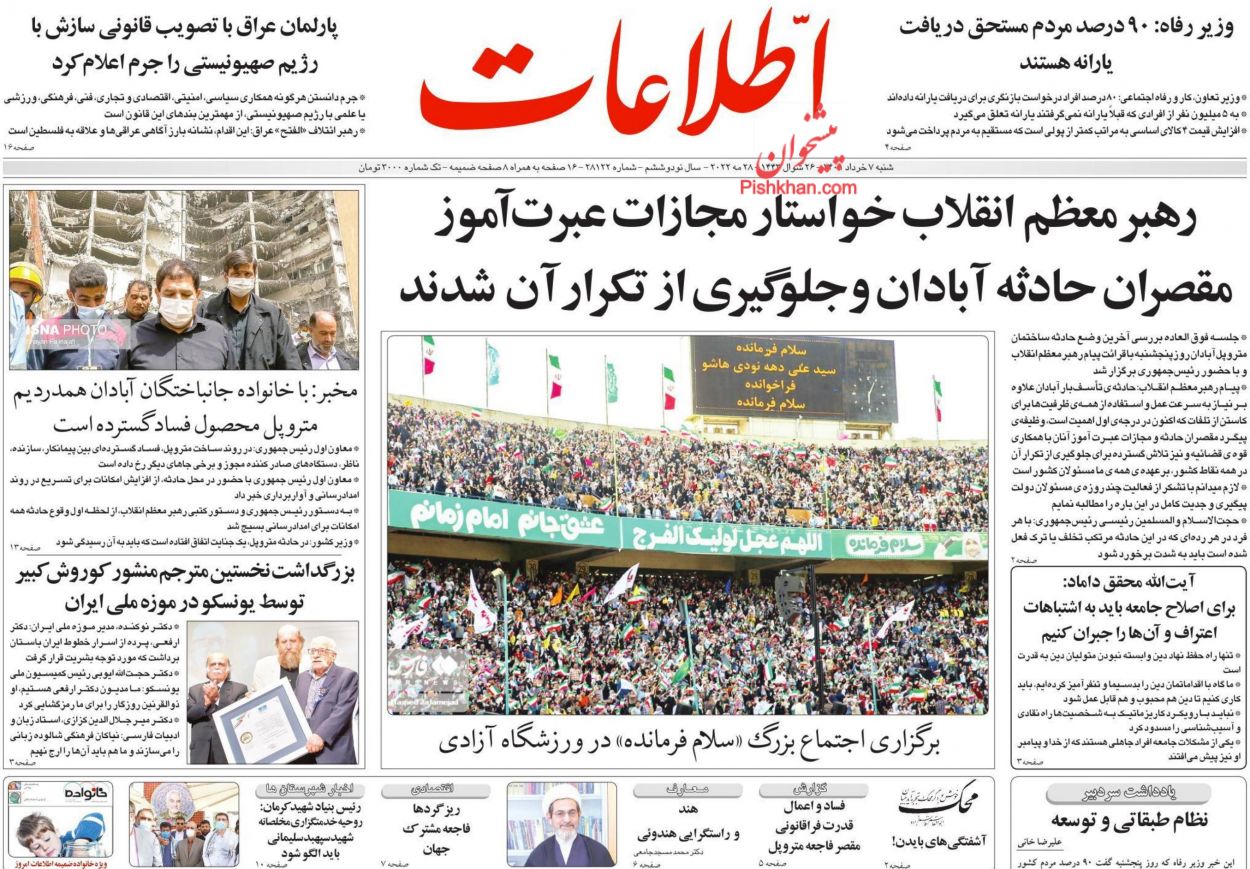 عناوین اخبار روزنامه اطلاعات در روز شنبه ۷ خرداد