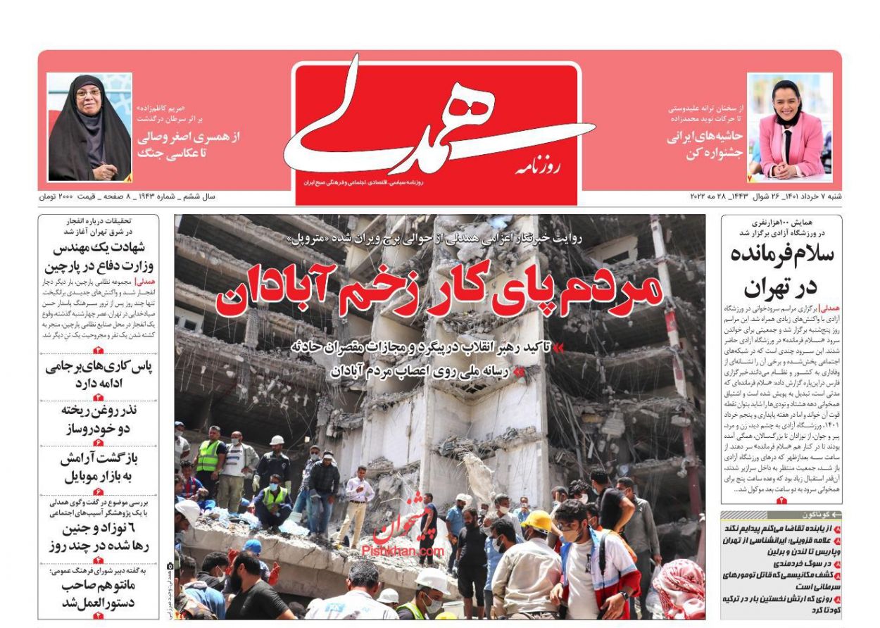 عناوین اخبار روزنامه همدلی در روز شنبه ۷ خرداد