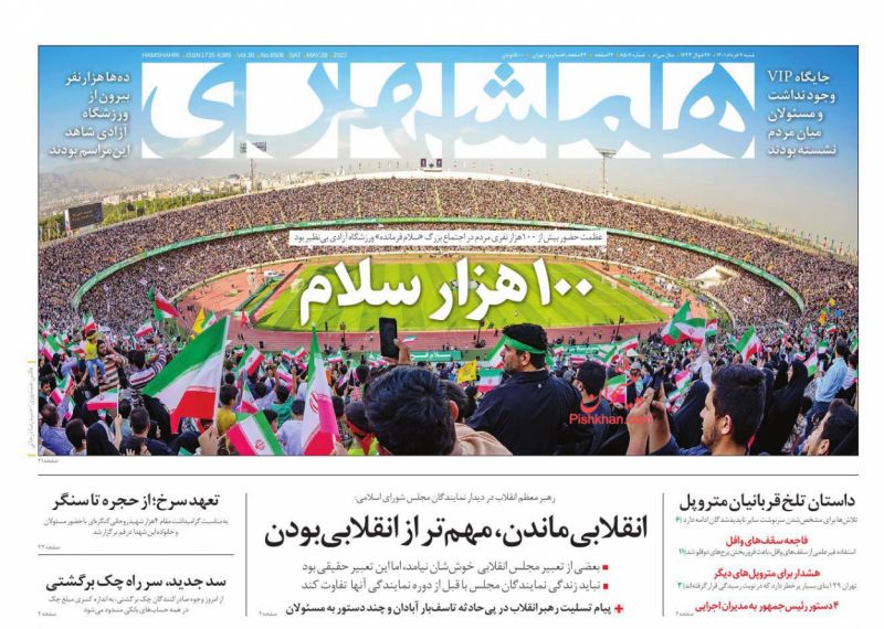 عناوین اخبار روزنامه همشهری در روز شنبه ۷ خرداد