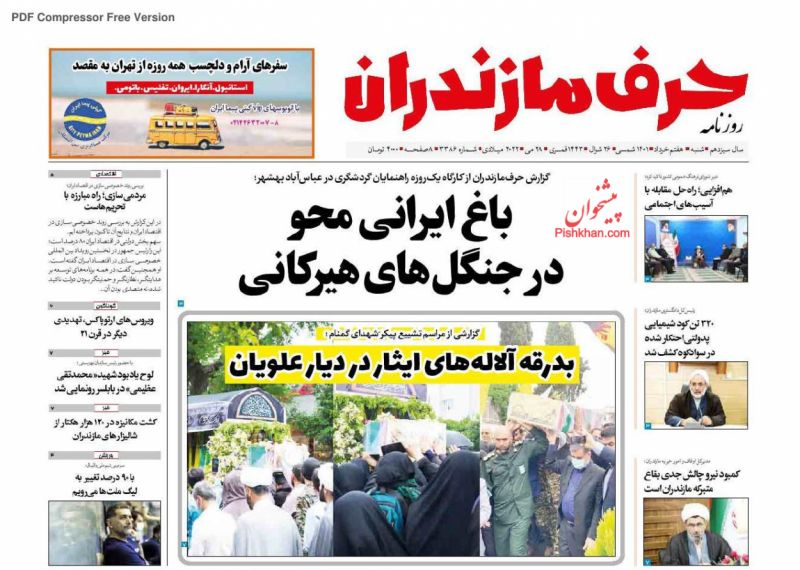 عناوین اخبار روزنامه حرف مازندران در روز شنبه ۷ خرداد