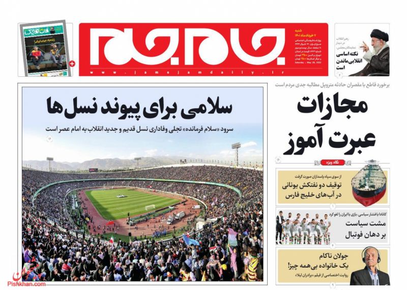 عناوین اخبار روزنامه جام جم در روز شنبه ۷ خرداد