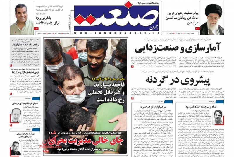 عناوین اخبار روزنامه جهان صنعت در روز شنبه ۷ خرداد