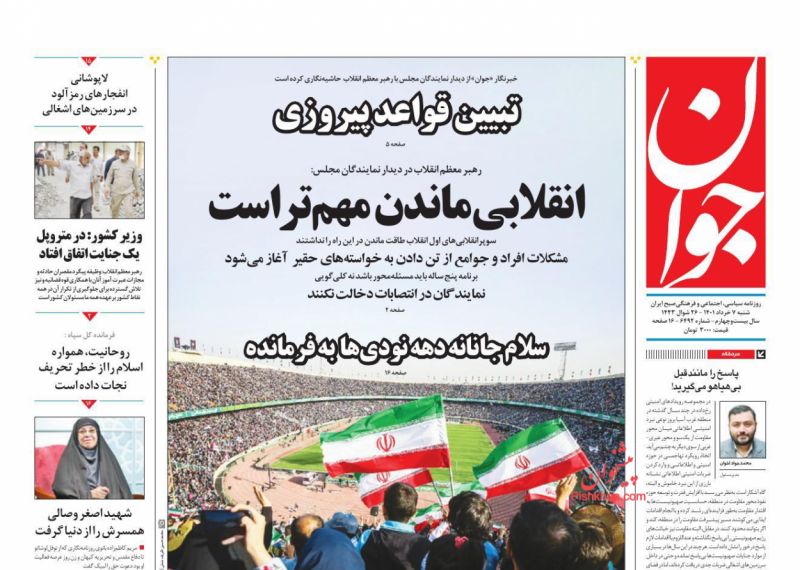 عناوین اخبار روزنامه جوان در روز شنبه ۷ خرداد