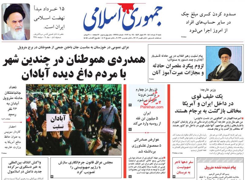 عناوین اخبار روزنامه جمهوری اسلامی در روز شنبه ۷ خرداد