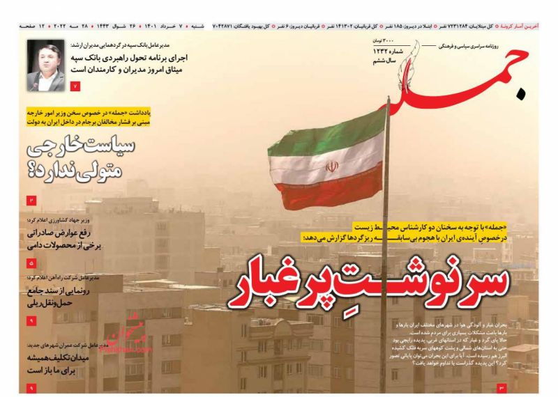 عناوین اخبار روزنامه جمله در روز شنبه ۷ خرداد