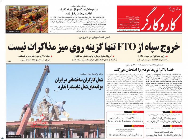 عناوین اخبار روزنامه کار و کارگر در روز شنبه ۷ خرداد