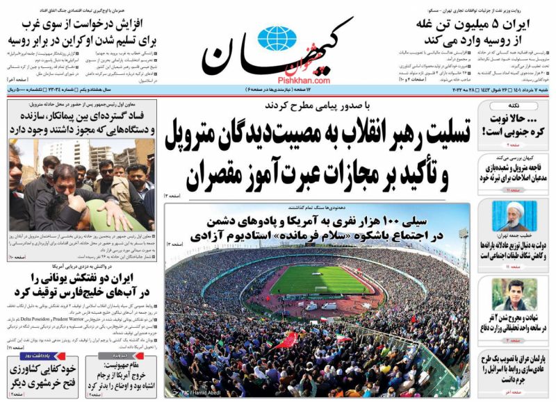 عناوین اخبار روزنامه کيهان در روز شنبه ۷ خرداد