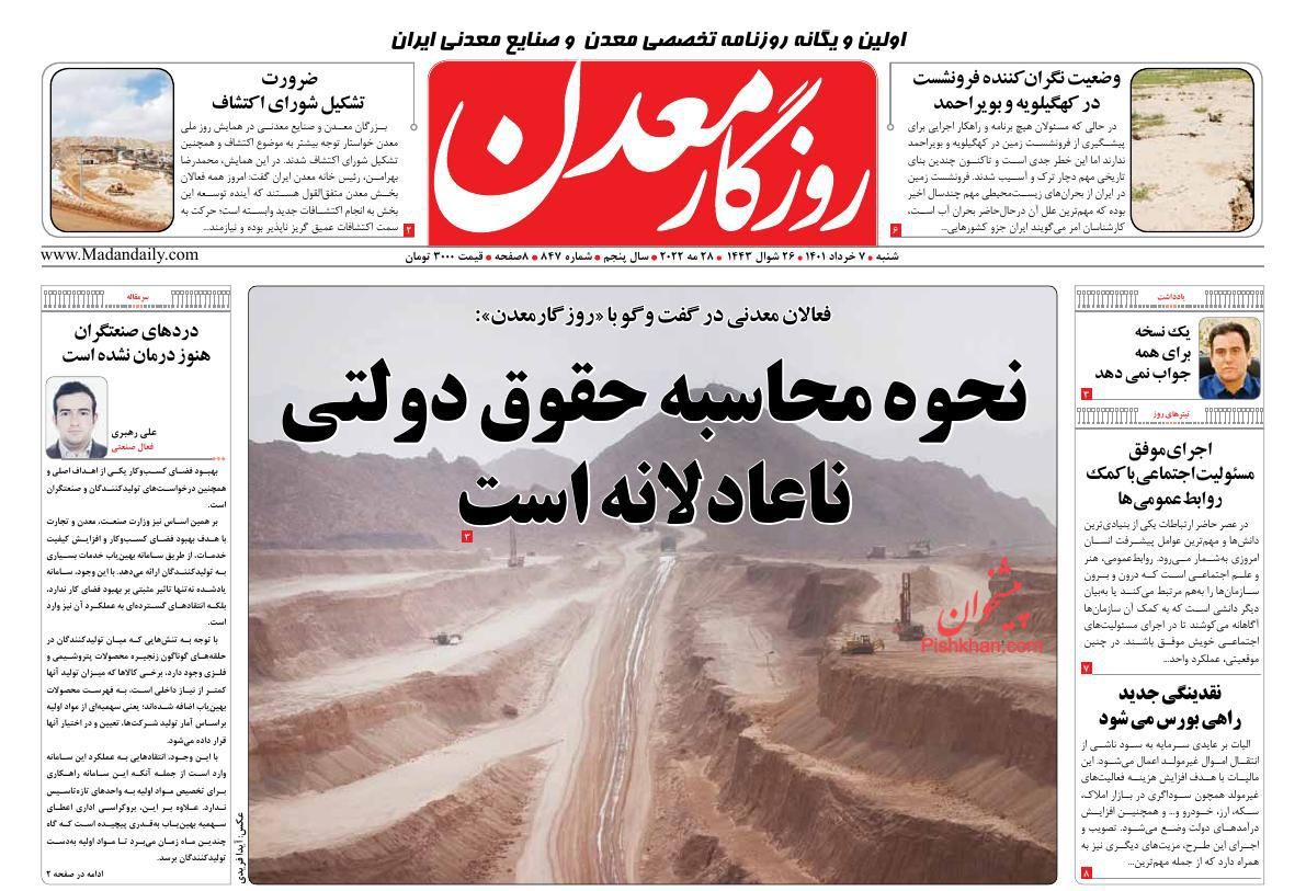 عناوین اخبار روزنامه روزگار معدن در روز شنبه ۷ خرداد