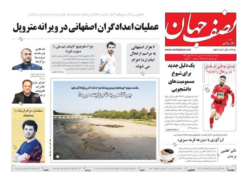 عناوین اخبار روزنامه نصف جهان در روز شنبه ۷ خرداد