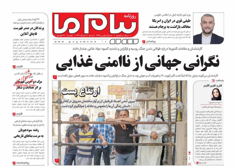 عناوین اخبار روزنامه پیام ما در روز شنبه ۷ خرداد