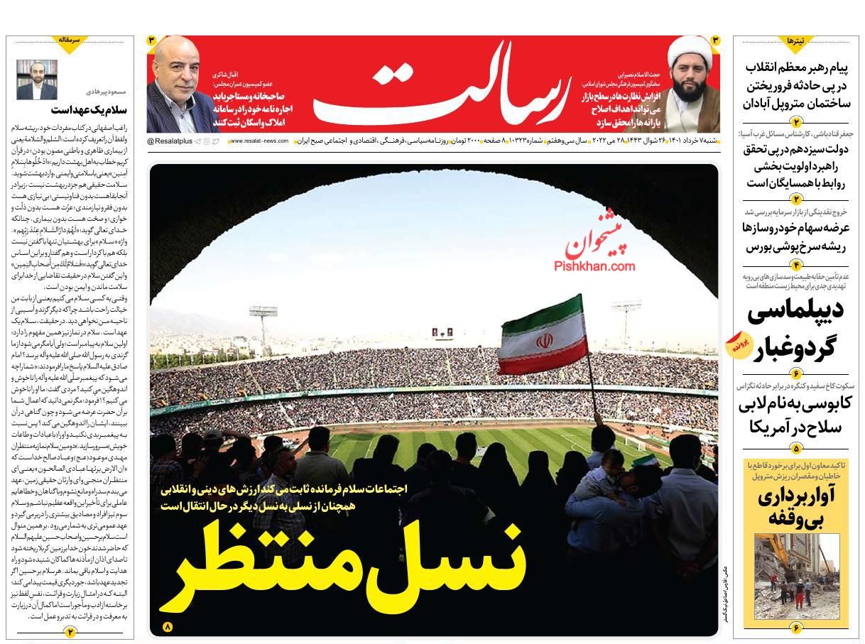 عناوین اخبار روزنامه رسالت در روز شنبه ۷ خرداد