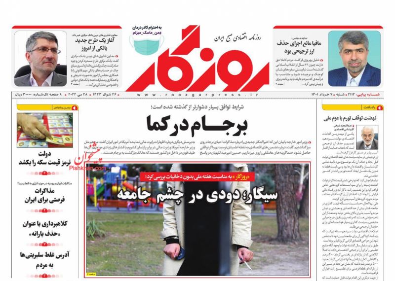 عناوین اخبار روزنامه روزگار در روز شنبه ۷ خرداد