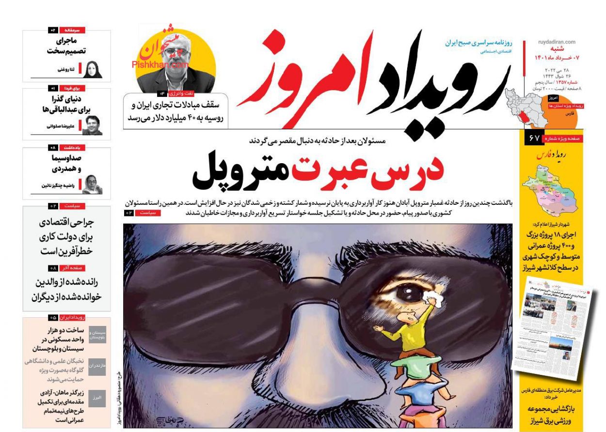 عناوین اخبار روزنامه رویداد امروز در روز شنبه ۷ خرداد