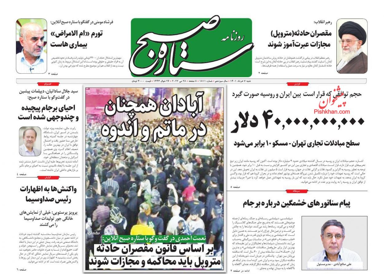 عناوین اخبار روزنامه ستاره صبح در روز شنبه ۷ خرداد