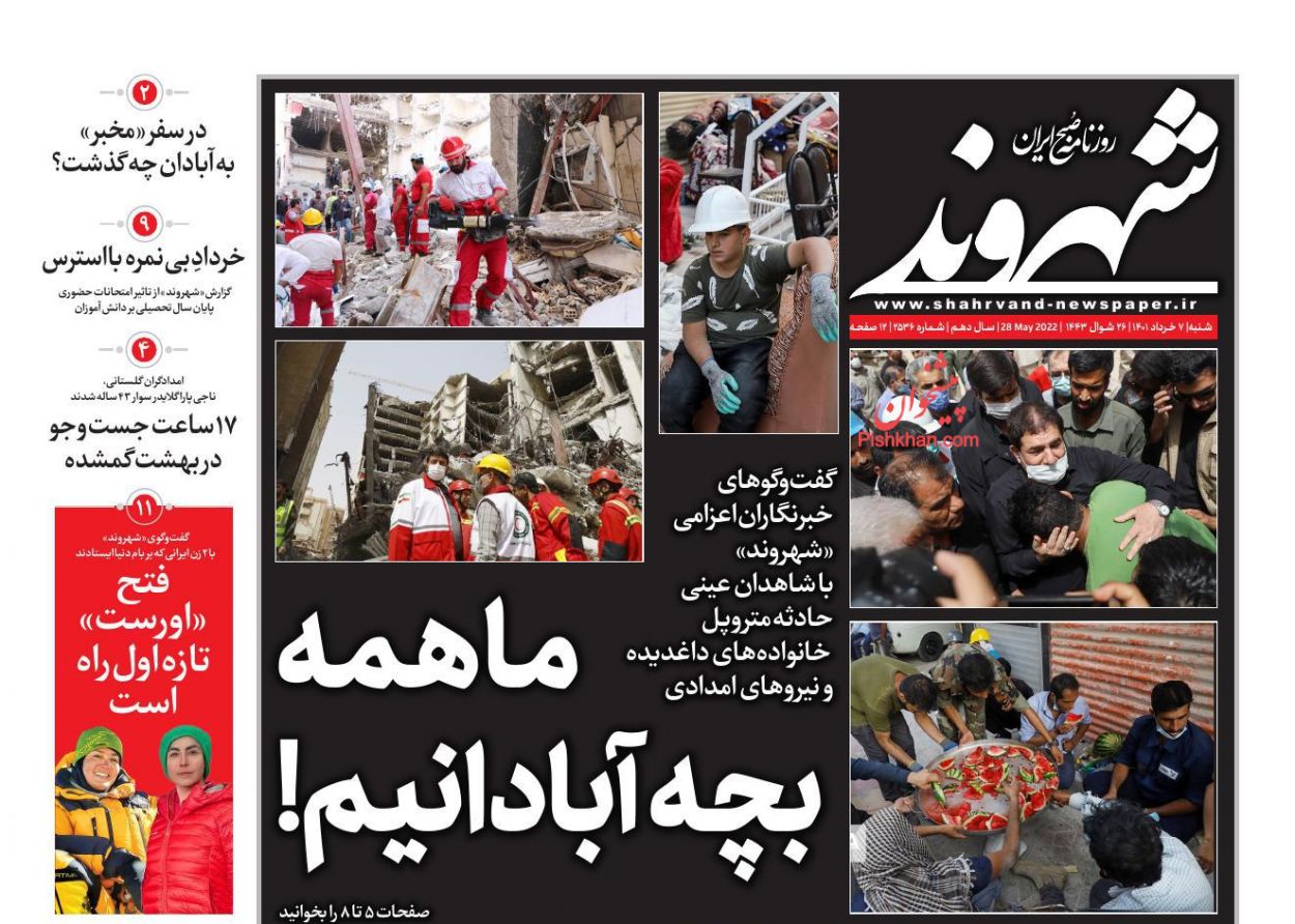 عناوین اخبار روزنامه شهروند در روز شنبه ۷ خرداد