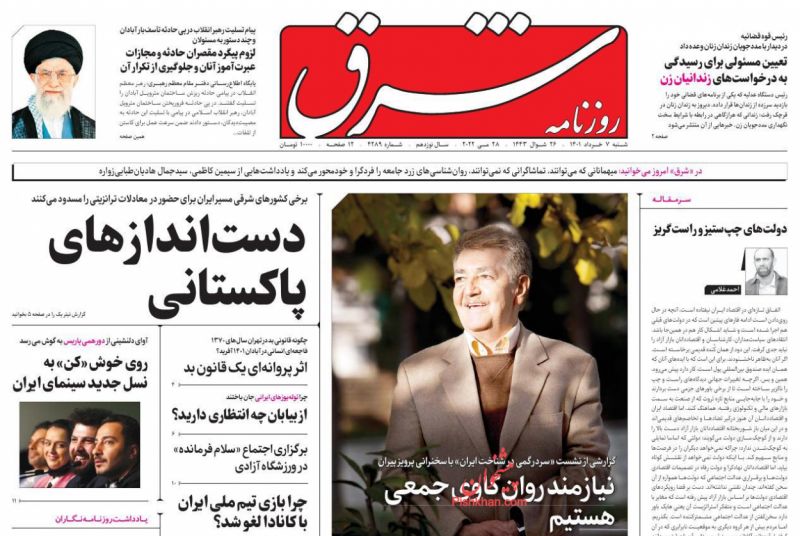 عناوین اخبار روزنامه شرق در روز شنبه ۷ خرداد