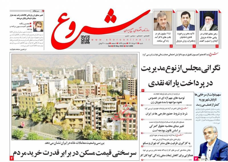عناوین اخبار روزنامه شروع در روز شنبه ۷ خرداد