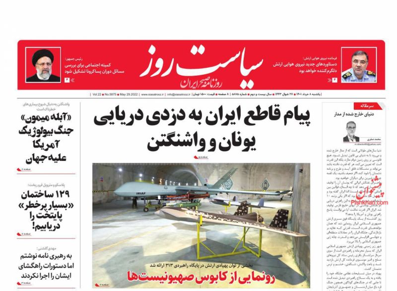 عناوین اخبار روزنامه سیاست روز در روز شنبه ۷ خرداد