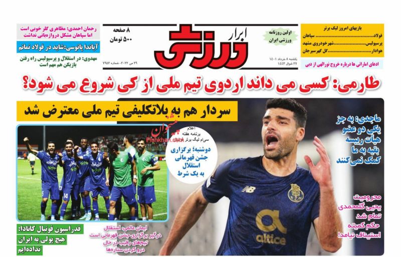 عناوین اخبار روزنامه ابرار ورزشى در روز یکشنبه‌ ۸ خرداد