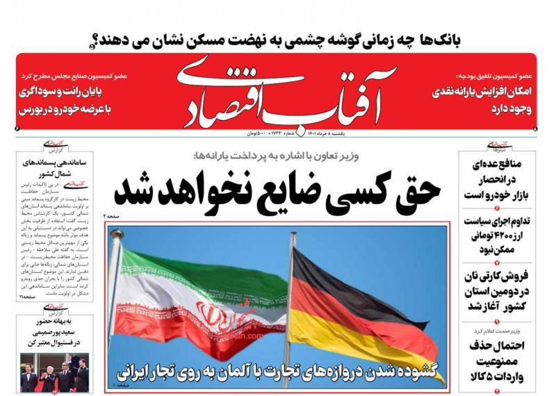 عناوین اخبار روزنامه آفتاب اقتصادی در روز یکشنبه‌ ۸ خرداد