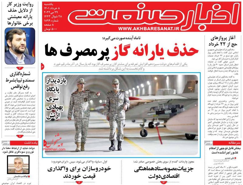 عناوین اخبار روزنامه اخبار صنعت در روز یکشنبه‌ ۸ خرداد