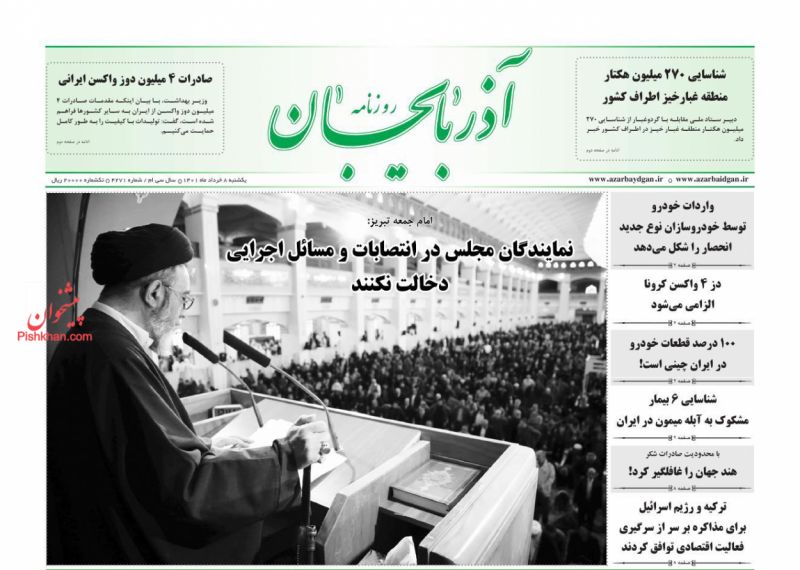 عناوین اخبار روزنامه آذربایجان در روز یکشنبه‌ ۸ خرداد