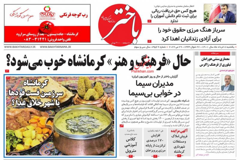عناوین اخبار روزنامه باختر در روز یکشنبه‌ ۸ خرداد