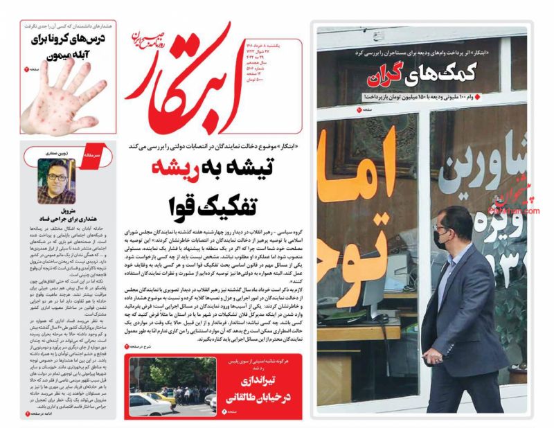 عناوین اخبار روزنامه ابتکار در روز یکشنبه‌ ۸ خرداد