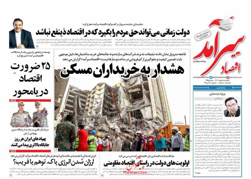 عناوین اخبار روزنامه اقتصاد سرآمد در روز یکشنبه‌ ۸ خرداد