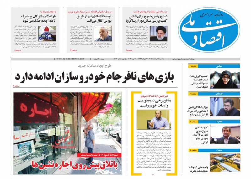 عناوین اخبار روزنامه اقتصاد ملی در روز یکشنبه‌ ۸ خرداد