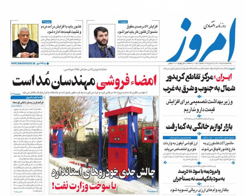 عناوین اخبار روزنامه امروز در روز یکشنبه‌ ۸ خرداد