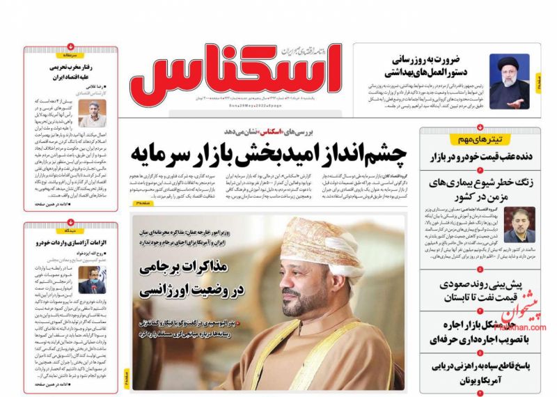 عناوین اخبار روزنامه اسکناس در روز یکشنبه‌ ۸ خرداد