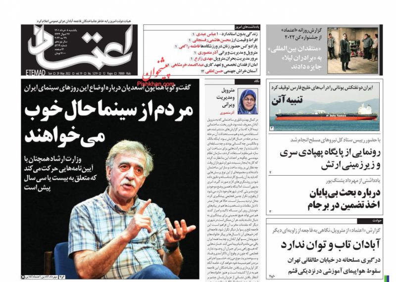 عناوین اخبار روزنامه اعتماد در روز یکشنبه‌ ۸ خرداد
