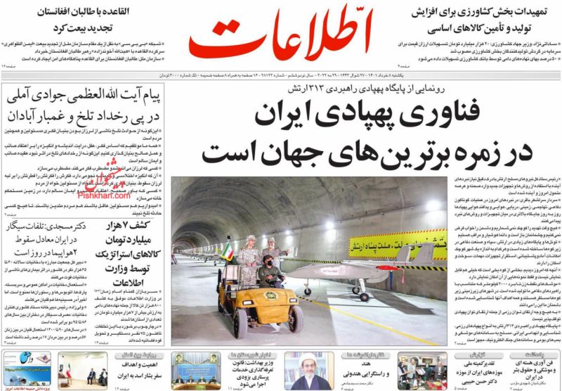 عناوین اخبار روزنامه اطلاعات در روز یکشنبه‌ ۸ خرداد