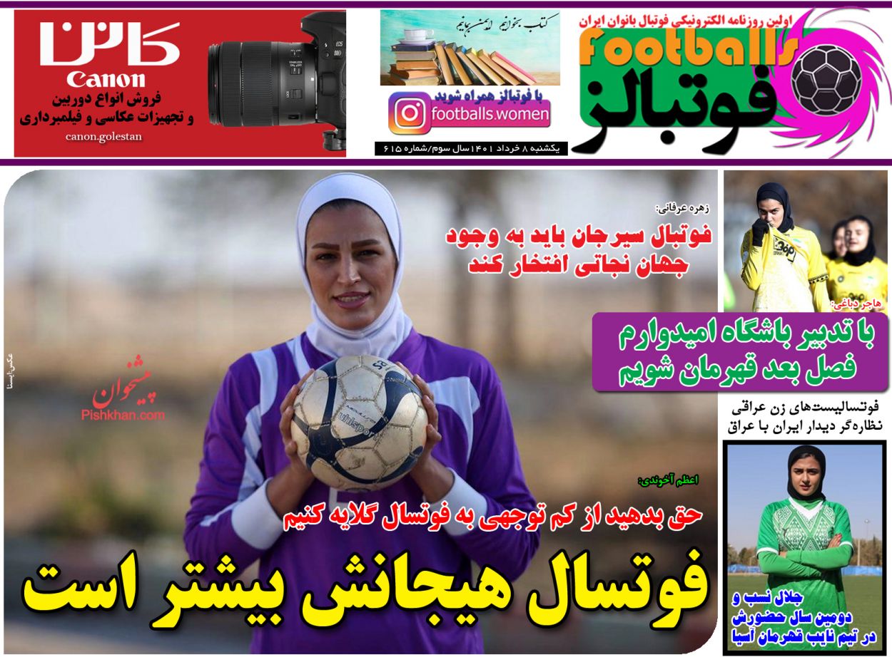 عناوین اخبار روزنامه فوتبالز در روز یکشنبه‌ ۸ خرداد