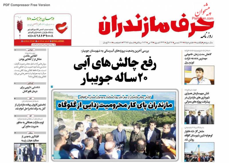 عناوین اخبار روزنامه حرف مازندران در روز یکشنبه‌ ۸ خرداد